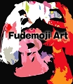 Fudemoji Art 黒地 「闘」
